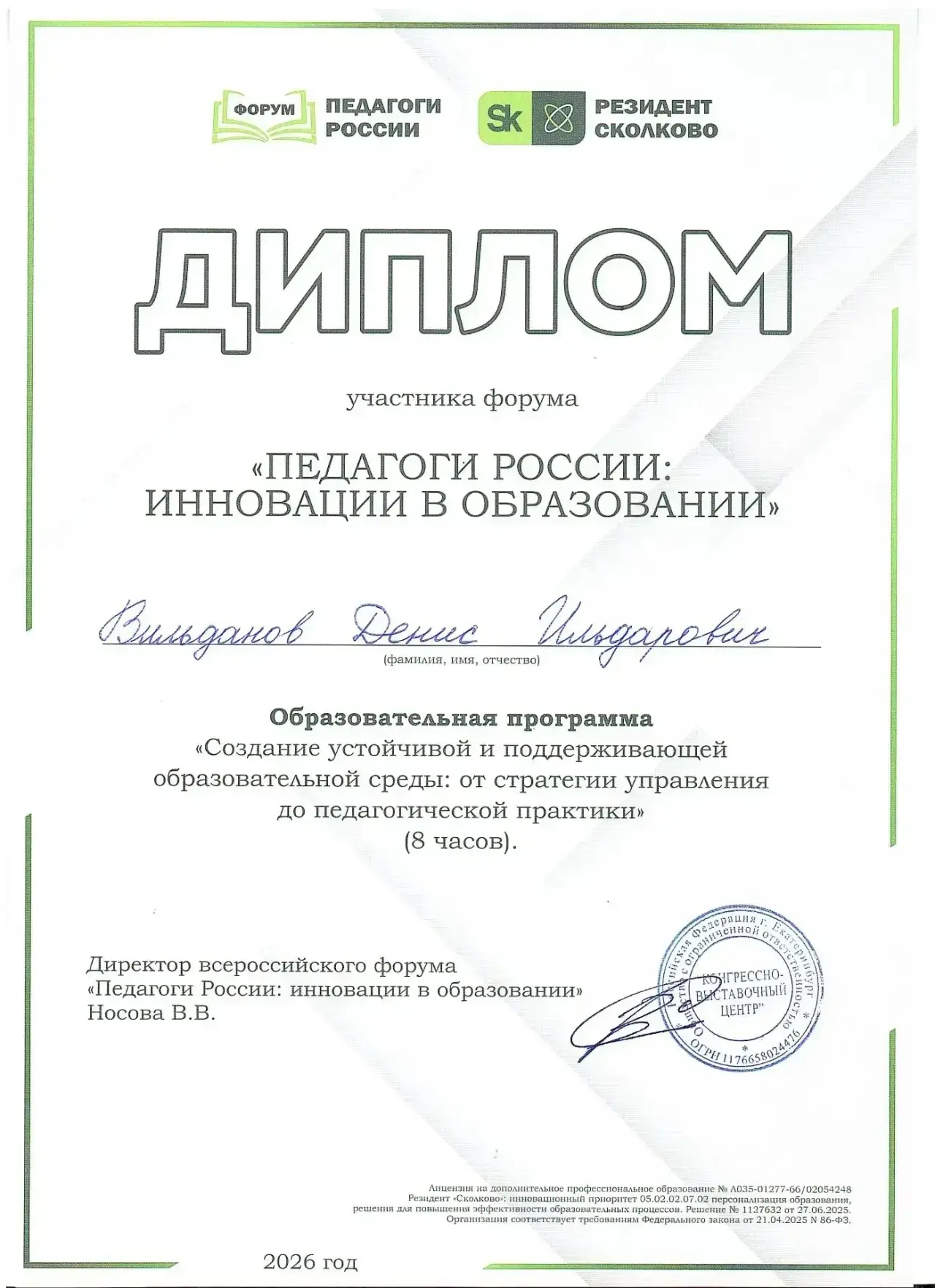 Наши педагоги — на Всероссийском форуме!  Учителя школы № 34 Денис Ильдарович Вильданов и Людмила Вл