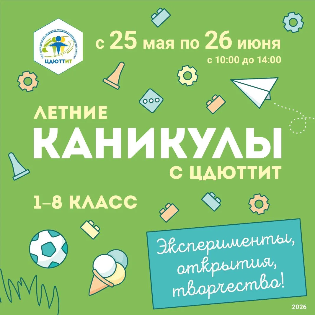 ☀ Каникулы с ЦДЮТТИТ-2: день первый☀

Стартовала вторая смена наших познавательных летних каникул! 
