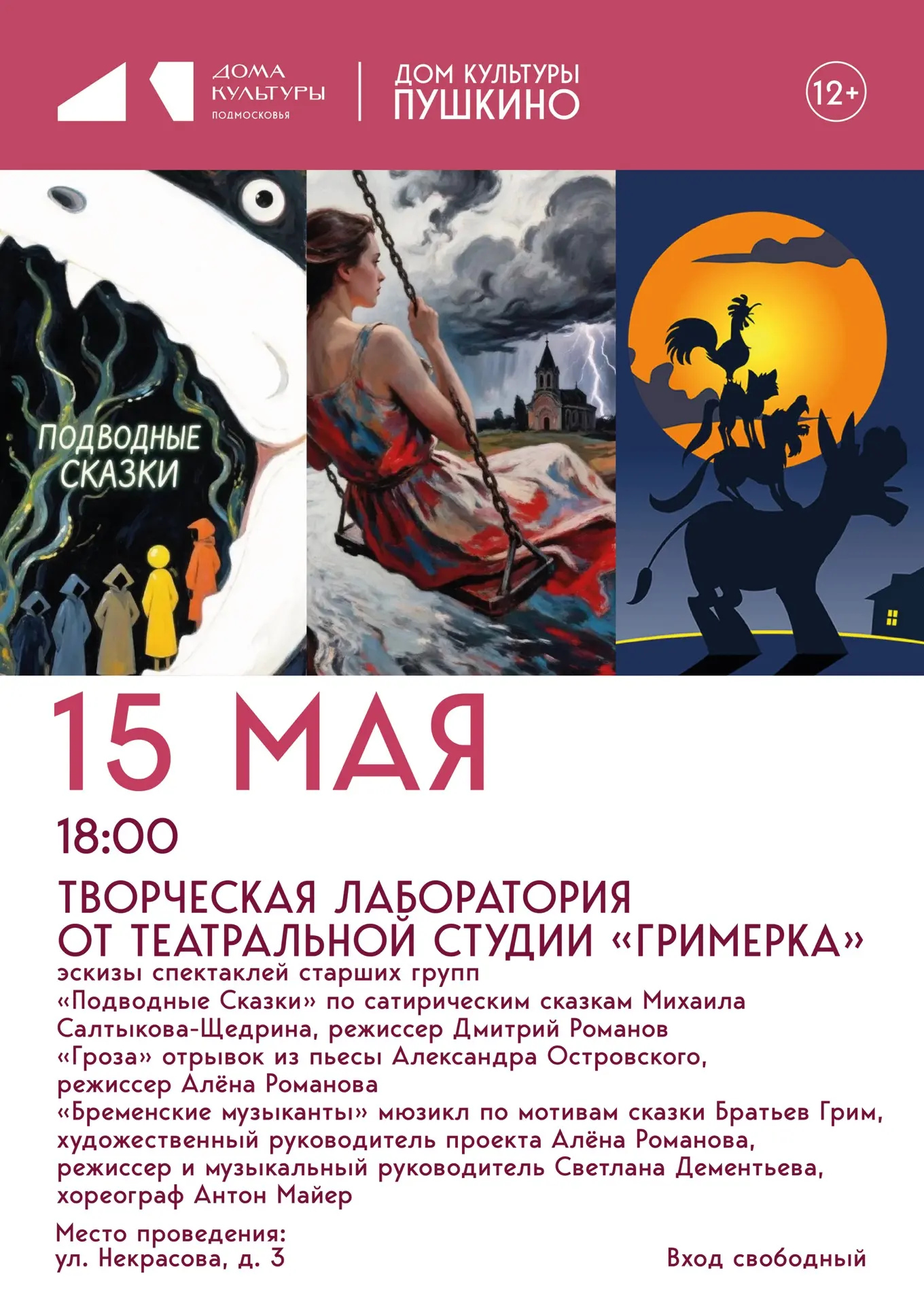 15 мая 18:00 Творческая лаборатория от театральной студии «Гримерка», мы представим эск...
