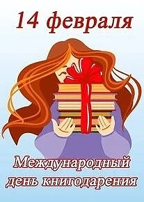 Как много праздников существует в мире! Есть один особенный для любителей чтения — День книгодарения