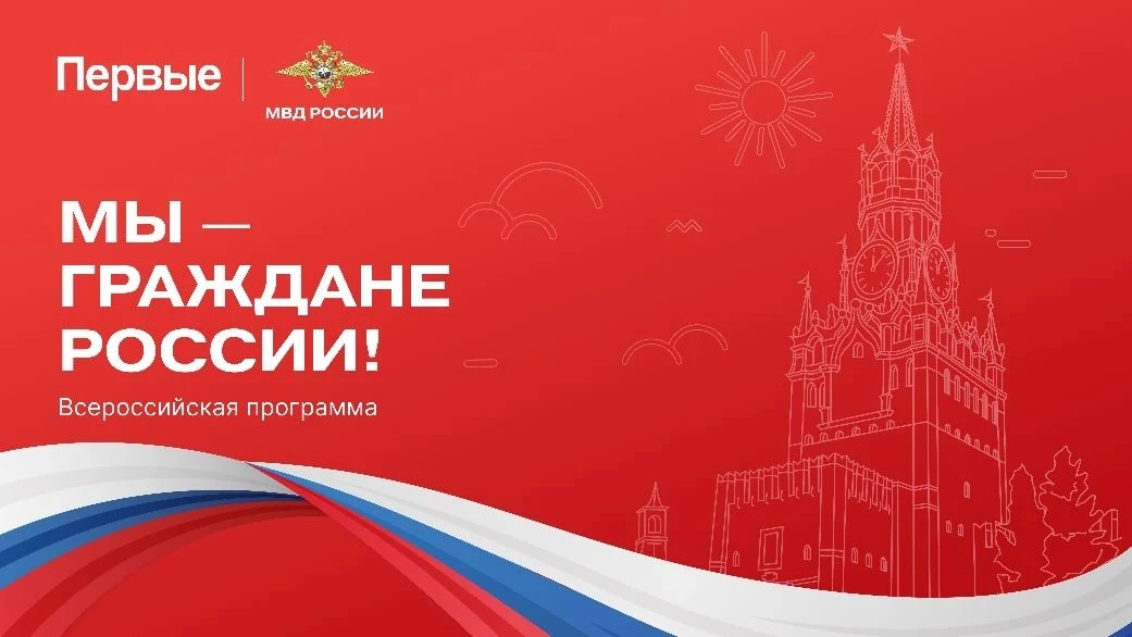Ближайшее торжественное вручение паспортов состоится 26 июня на площадке Института МВД в 12:00. По в