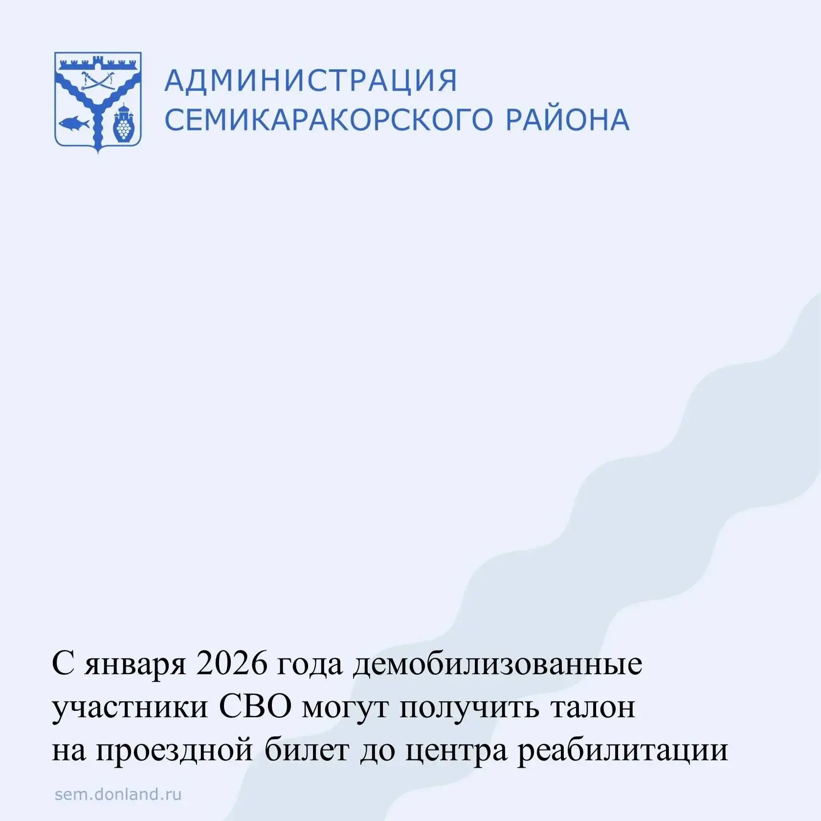 С января 2026 года демобилизованные участники специальной военной операции могут получить талон на п
