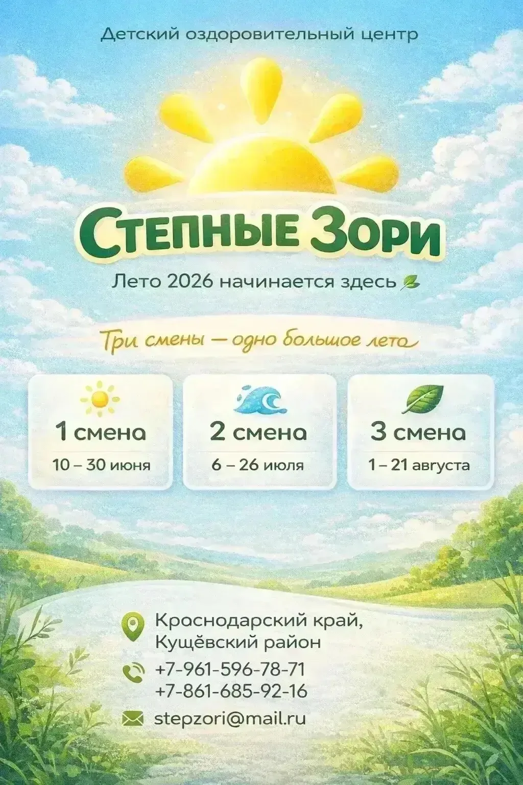 Лето! Каникулы! Где отдыхать детям? 🤔

❓Очень незаметно пролетит время, наступит лето и перед кажды