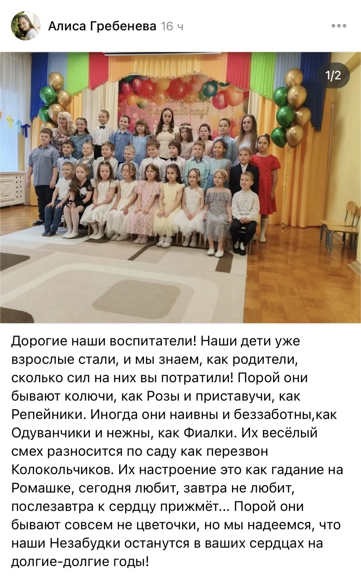 Благодарим наших прекрасных родителей за такие приятные и искренние слова 🙏🏻✨