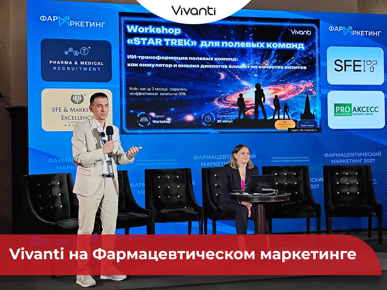 Vivanti на Фарммаркетинге 2027: как ИИ помогает полевым командам и маркетингу быть эффе...
