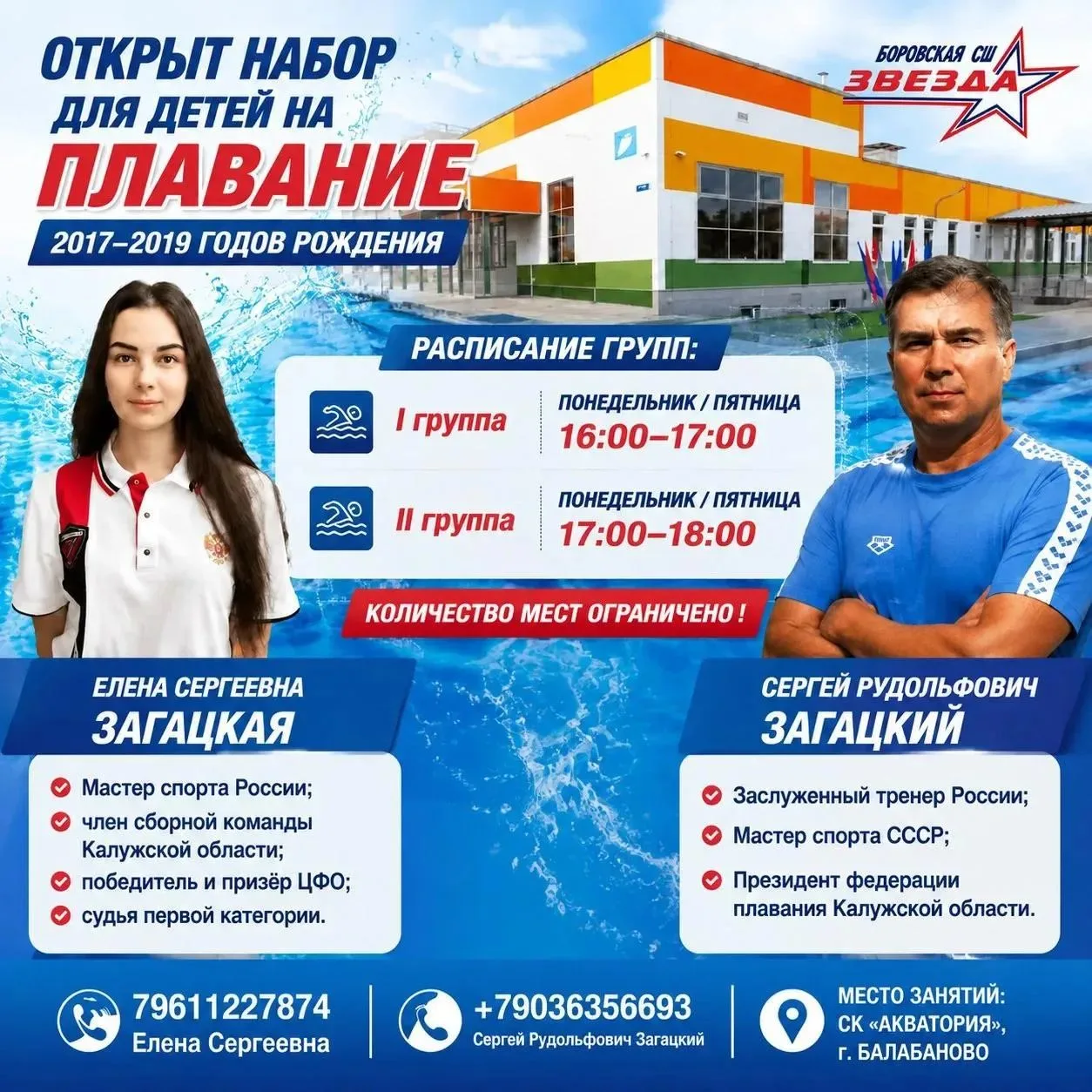 Спортивная школа «Звезда» открывает набор детей 2017–2019 г. р. на занятия по плаванию ...