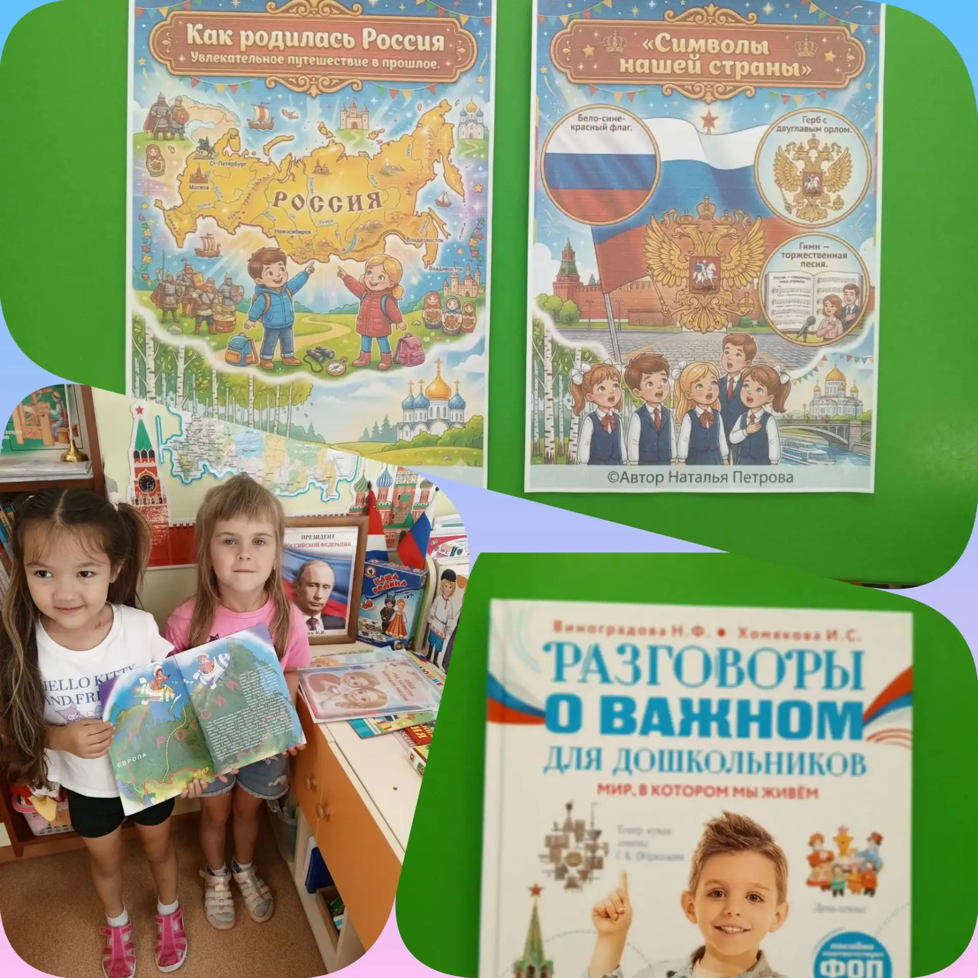 🌎✨ Каждый понедельник в  группе "Рябинки" проходят занятия «Разговоры о важном»!