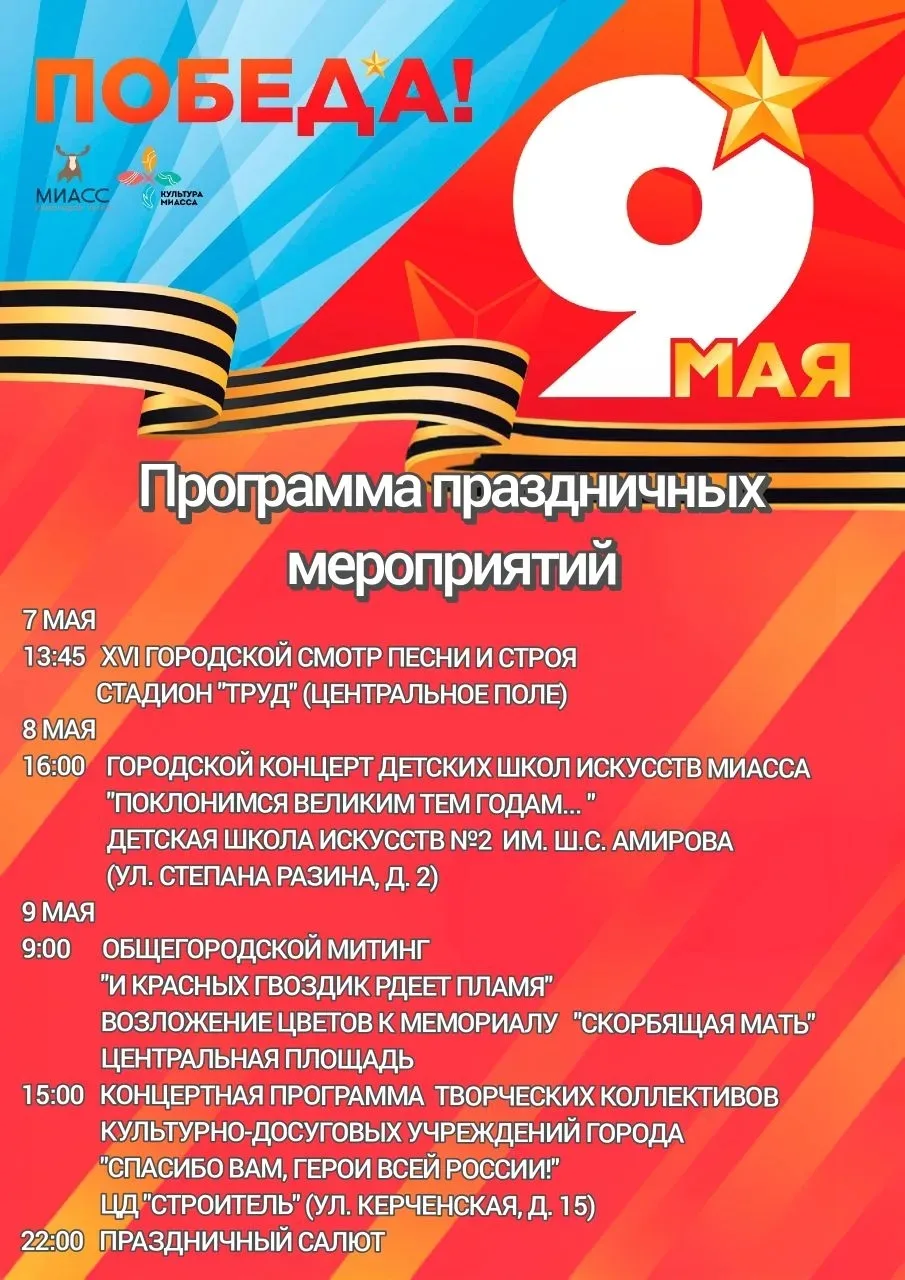 Программа праздничных мероприятий.