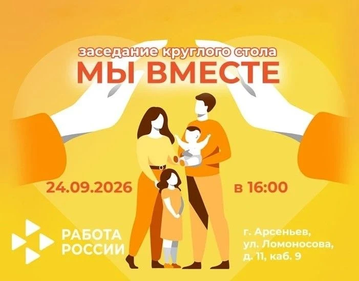 Кадровый центр «Работа России» Приморского края приглашает членов семей участников спец...