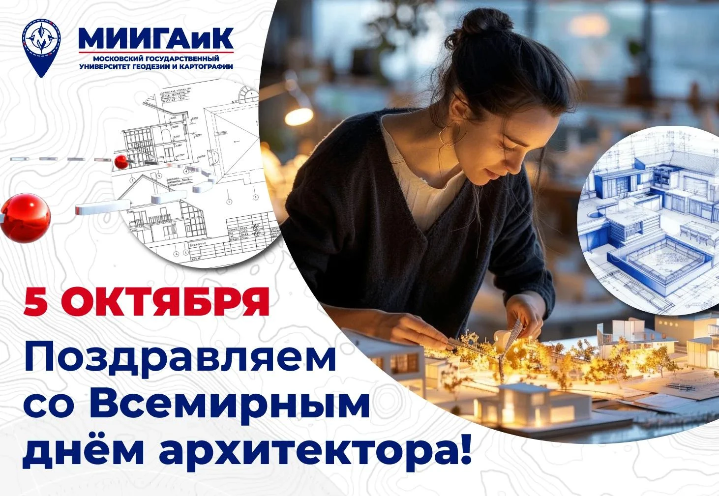 🏬 Поздравляем со Всемирным днём архитектора!