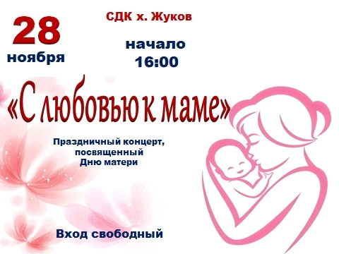В домах культуры Задоно-Кагальницкого сельского поселения пройдут праздничные концерты,...