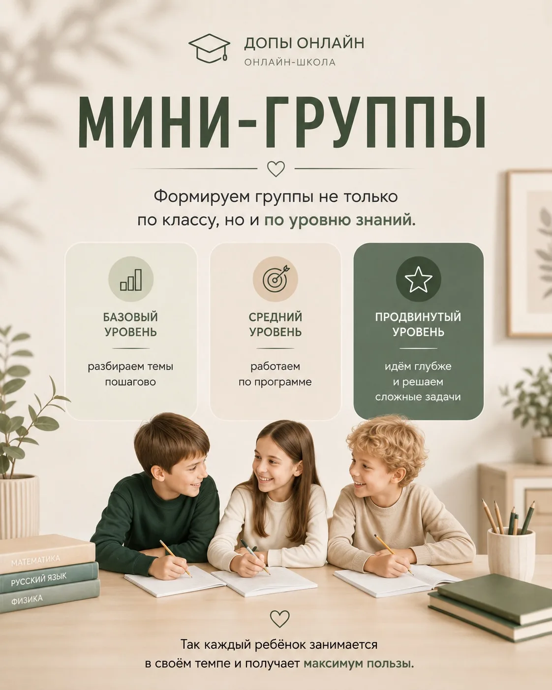 Один класс — ещё не значит один уровень знаний.