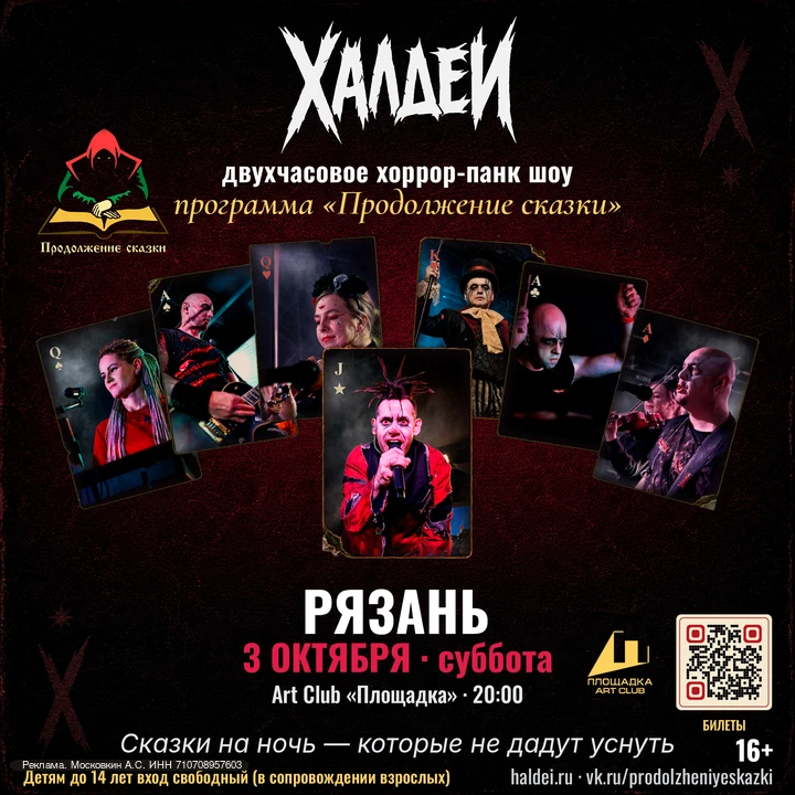 🎭 «Халдеи»: бродячий цирк сказок.