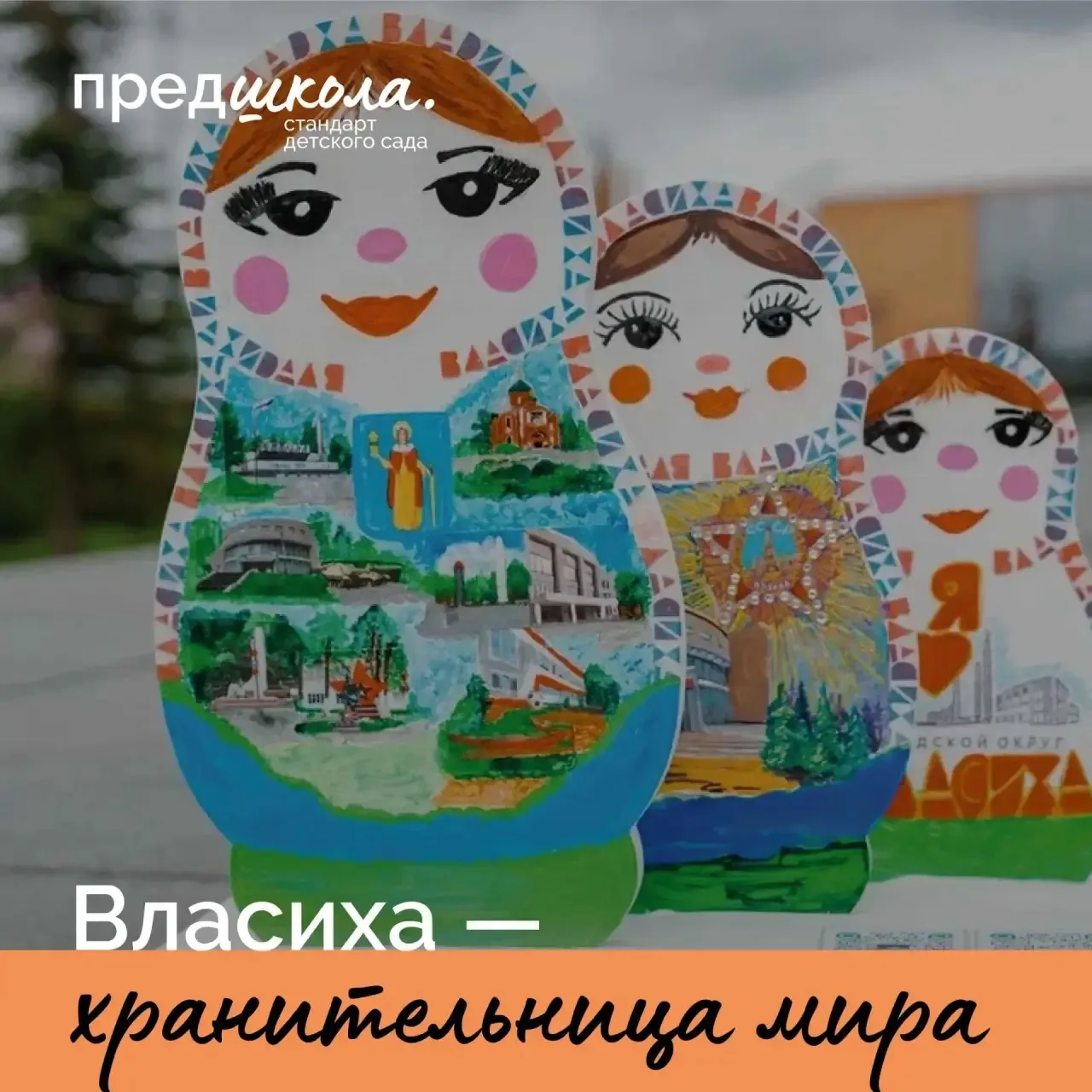 🪆 В рамках года #ГодДошкольногоОбразования продолжается рубрика «История матрёшки»! Сегодня знакоми