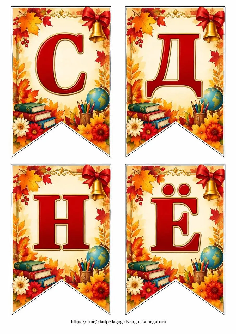 Флажки с буквами🎉