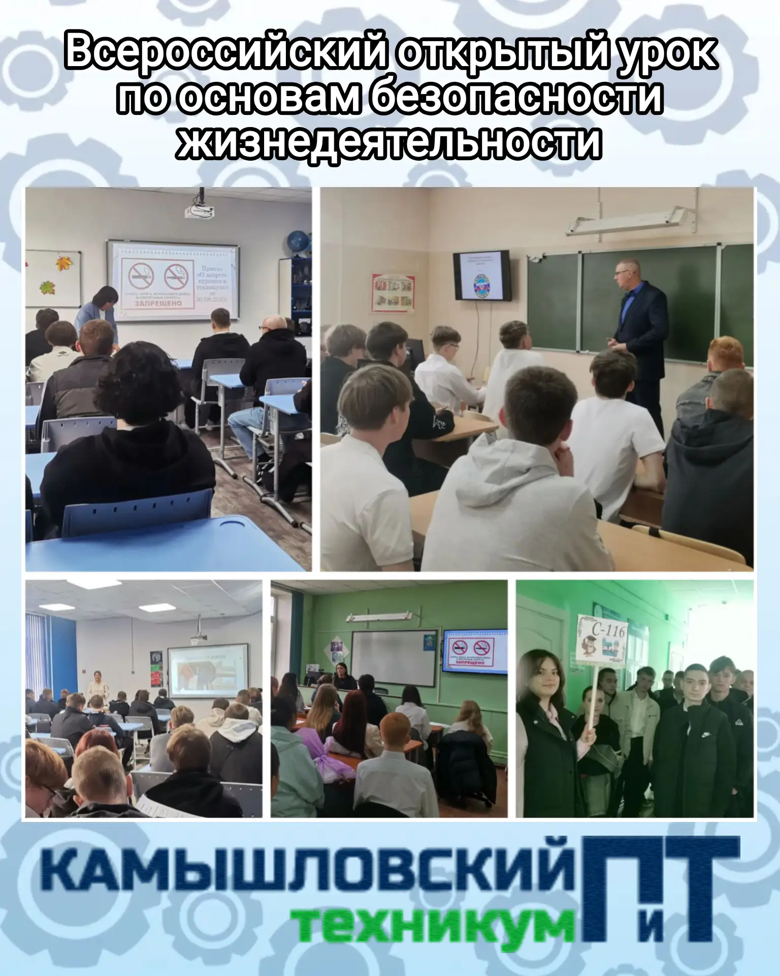☝️ Всероссийский открытый урок по основам безопасности жизнедеятельности