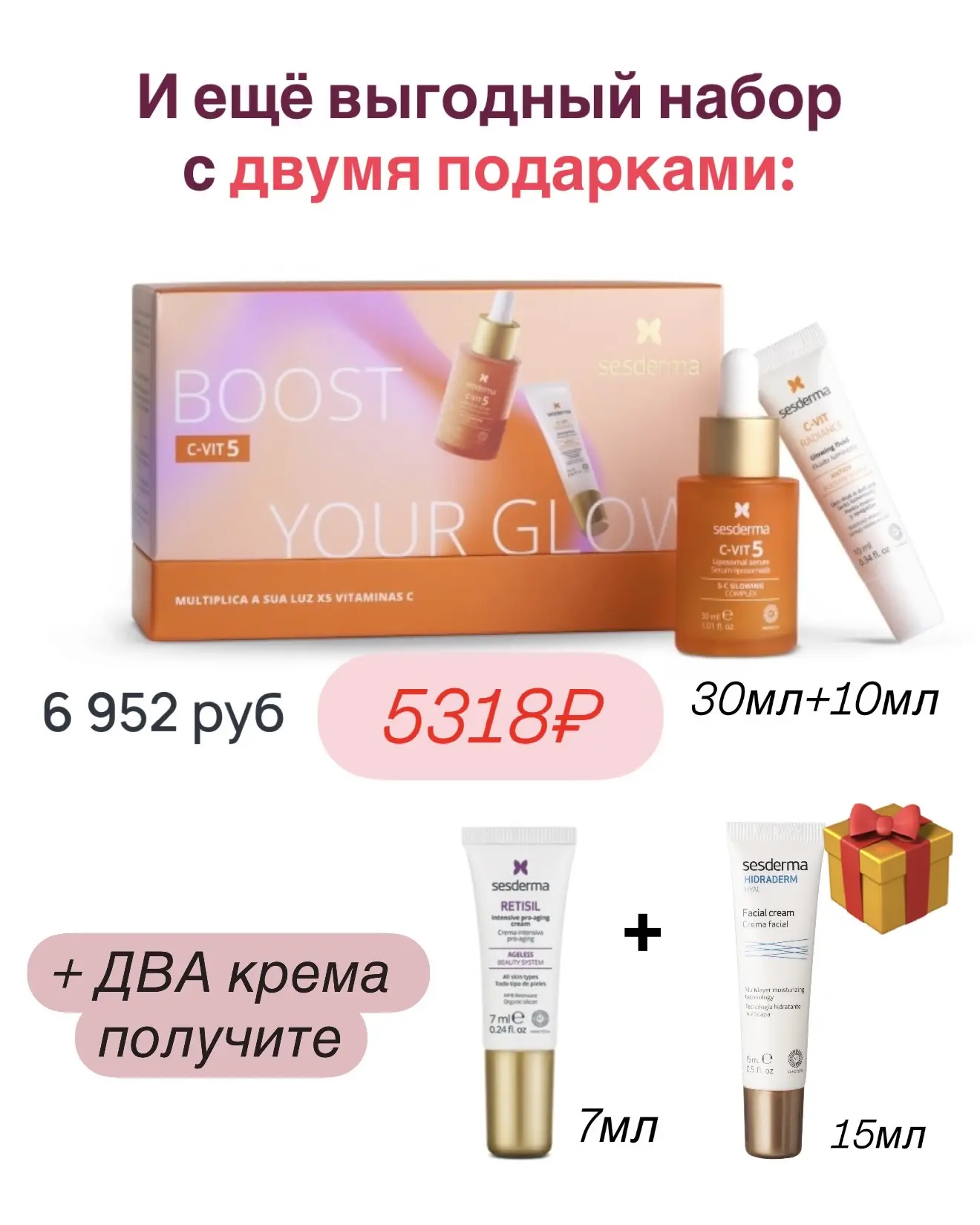 🔥Сегодня последний день акции  с супер-подарками от Sesderma на оф.сайте  Здесь подробнее про все по