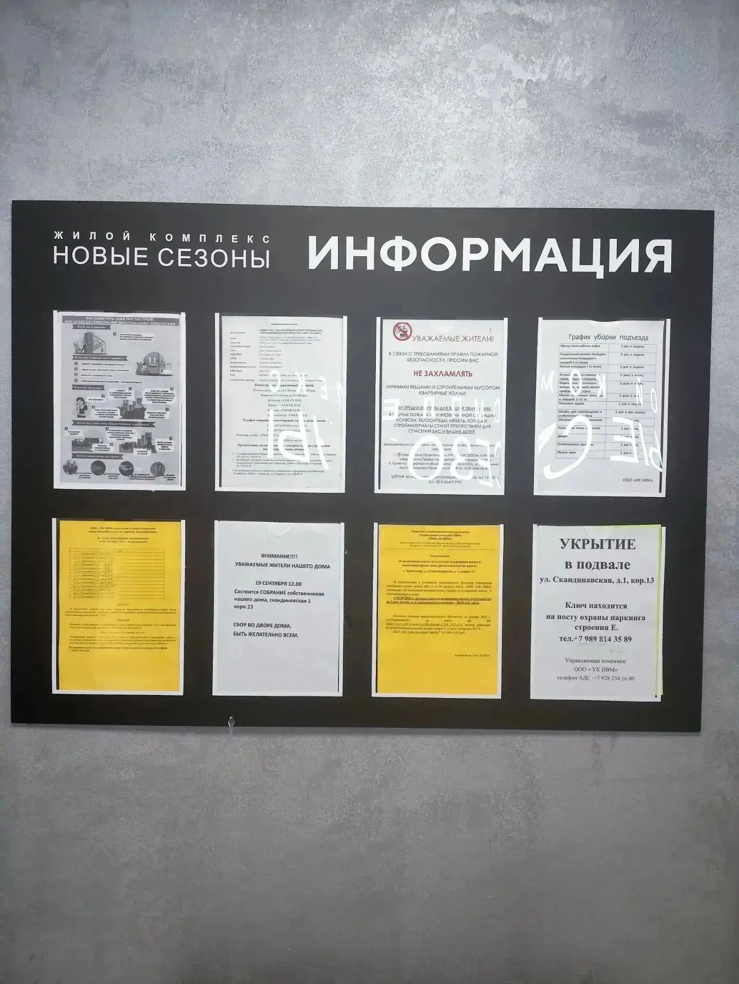 На территории ЖК «Новые сезоны»  проведены работы по обеспечению готовности укрытий: