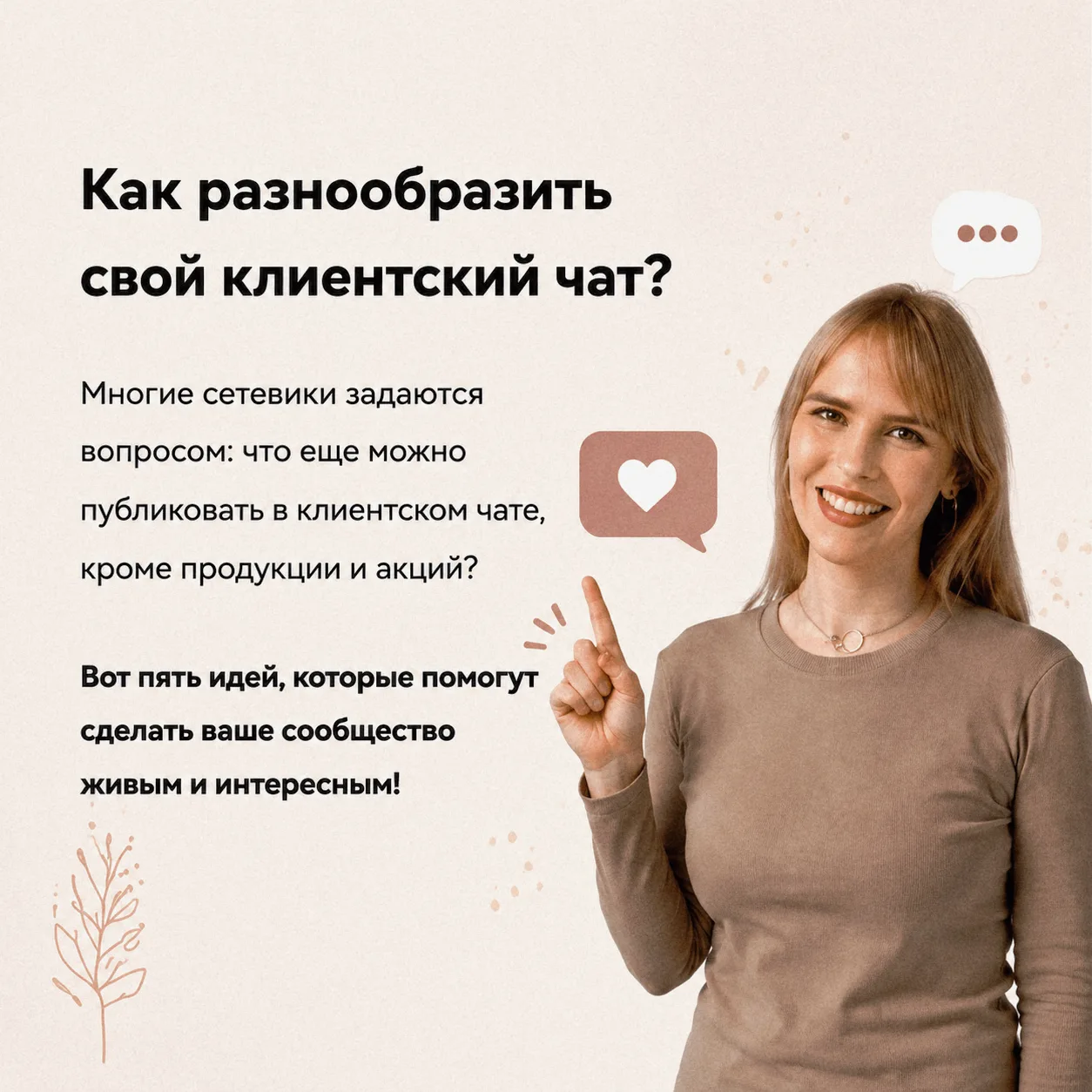 Как разнообразить свой клиентский чат?