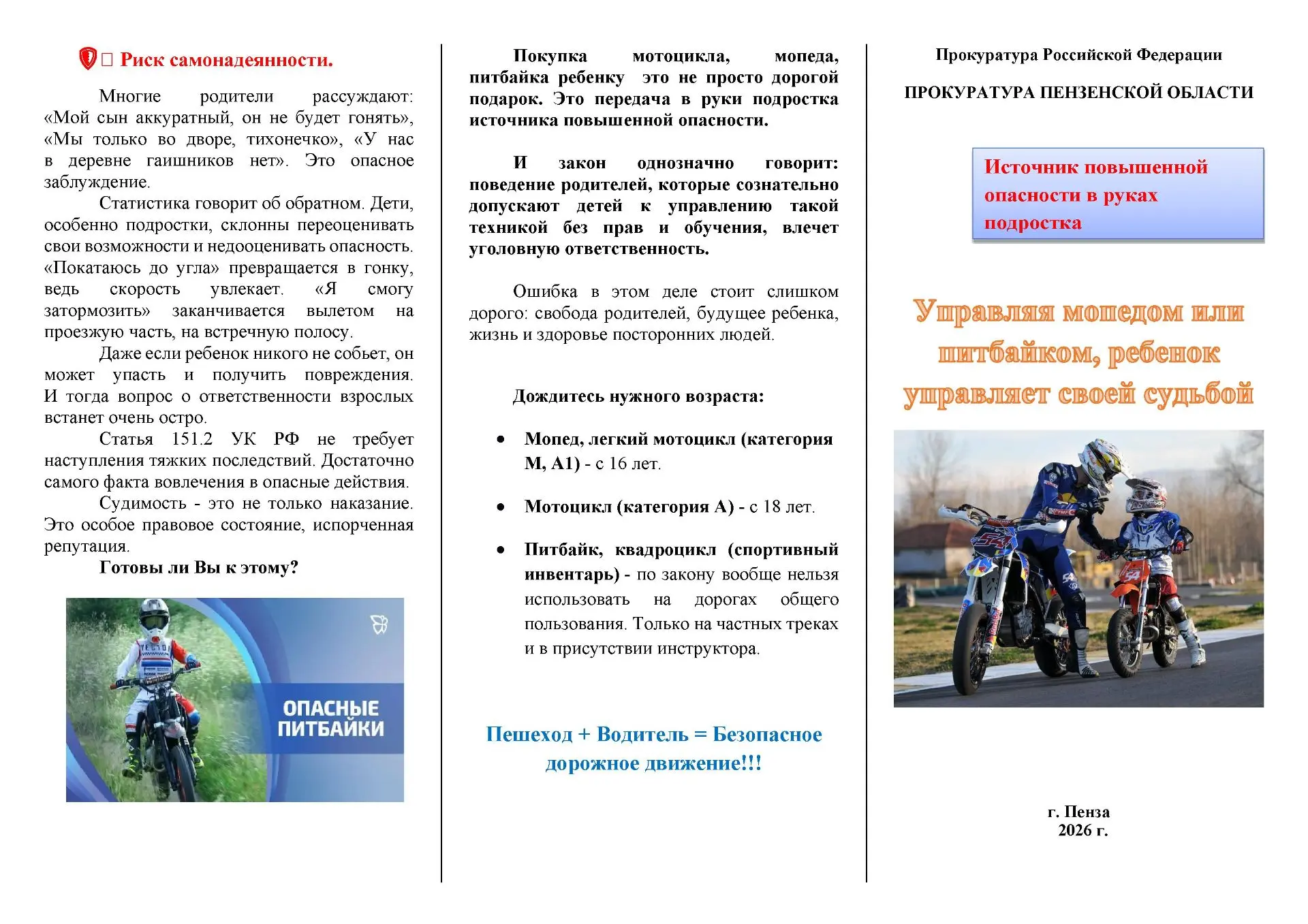 Прокуратура Пензенского района информирует.