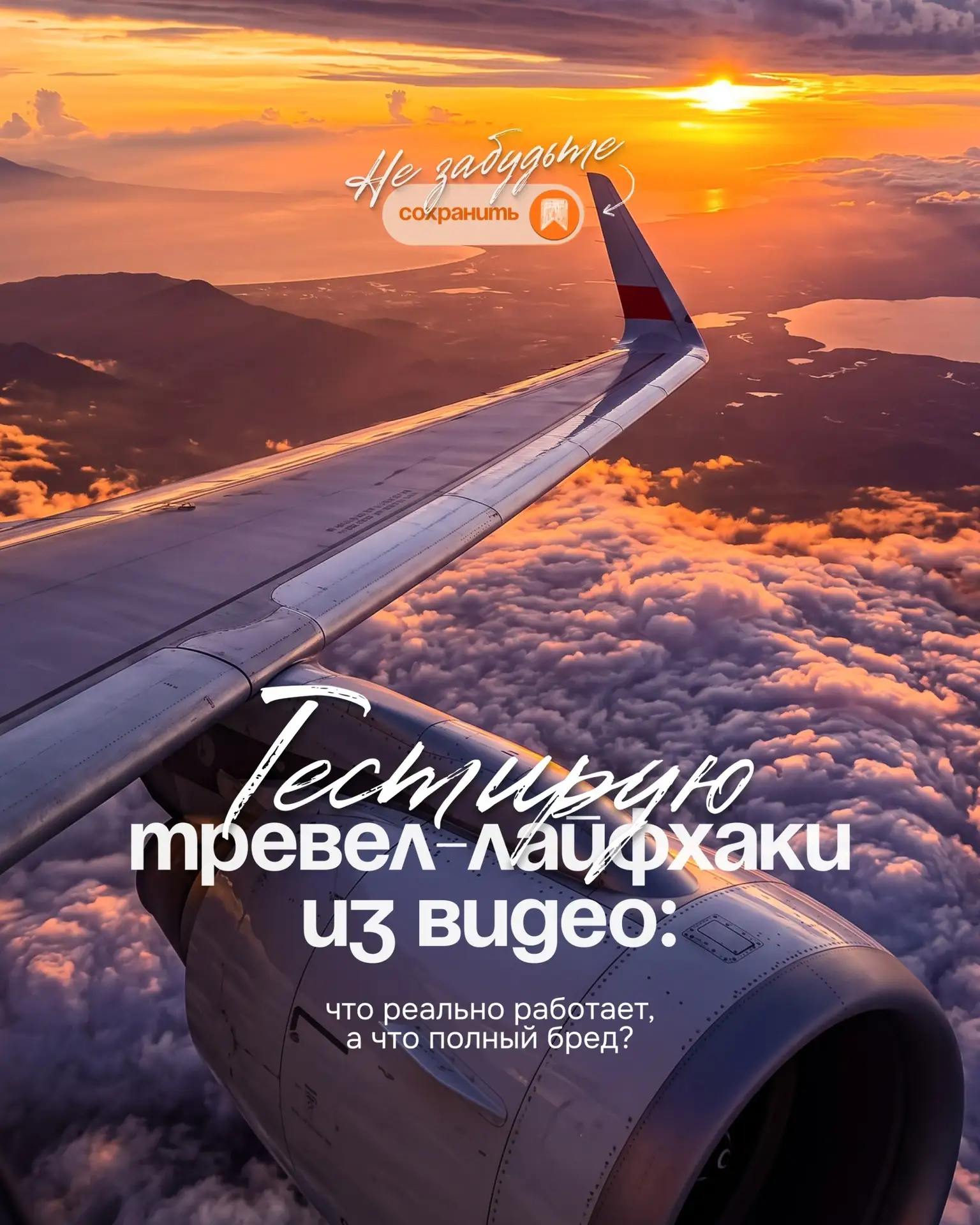 Тестирую тревел-лайфхаки из видео