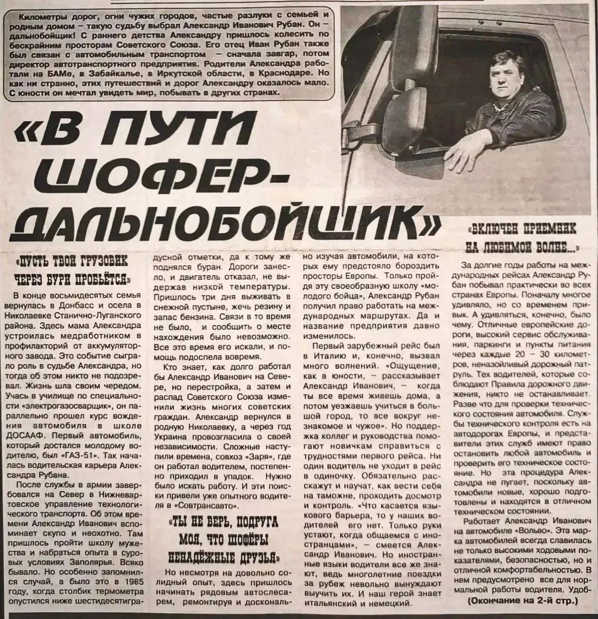 День дальнобойщика!