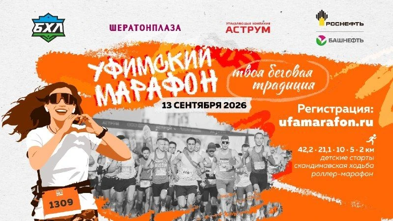 ⚡12 и 13 сентября в Уфе пройдет традиционный праздник для любителей и профессионалов сп...