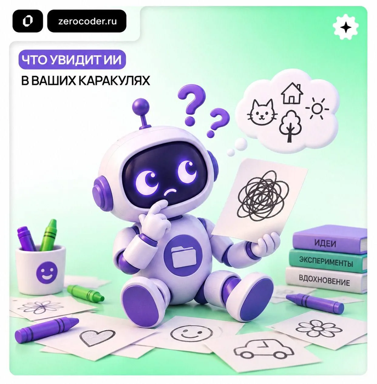 🕹️ ИИ на вечер: сможет ли нейросеть угадать ваш рисунок?