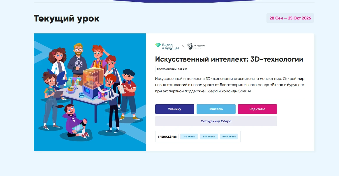 28 сентября во всех регионах России стартует первый в новом сезоне «Урок цифры». Он буд...