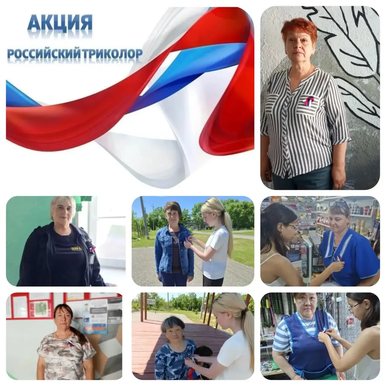Наша школа приняла участие в Акции "Российский Триколор"🇷🇺 

🔸В преддверии Дня России 12 июня 202