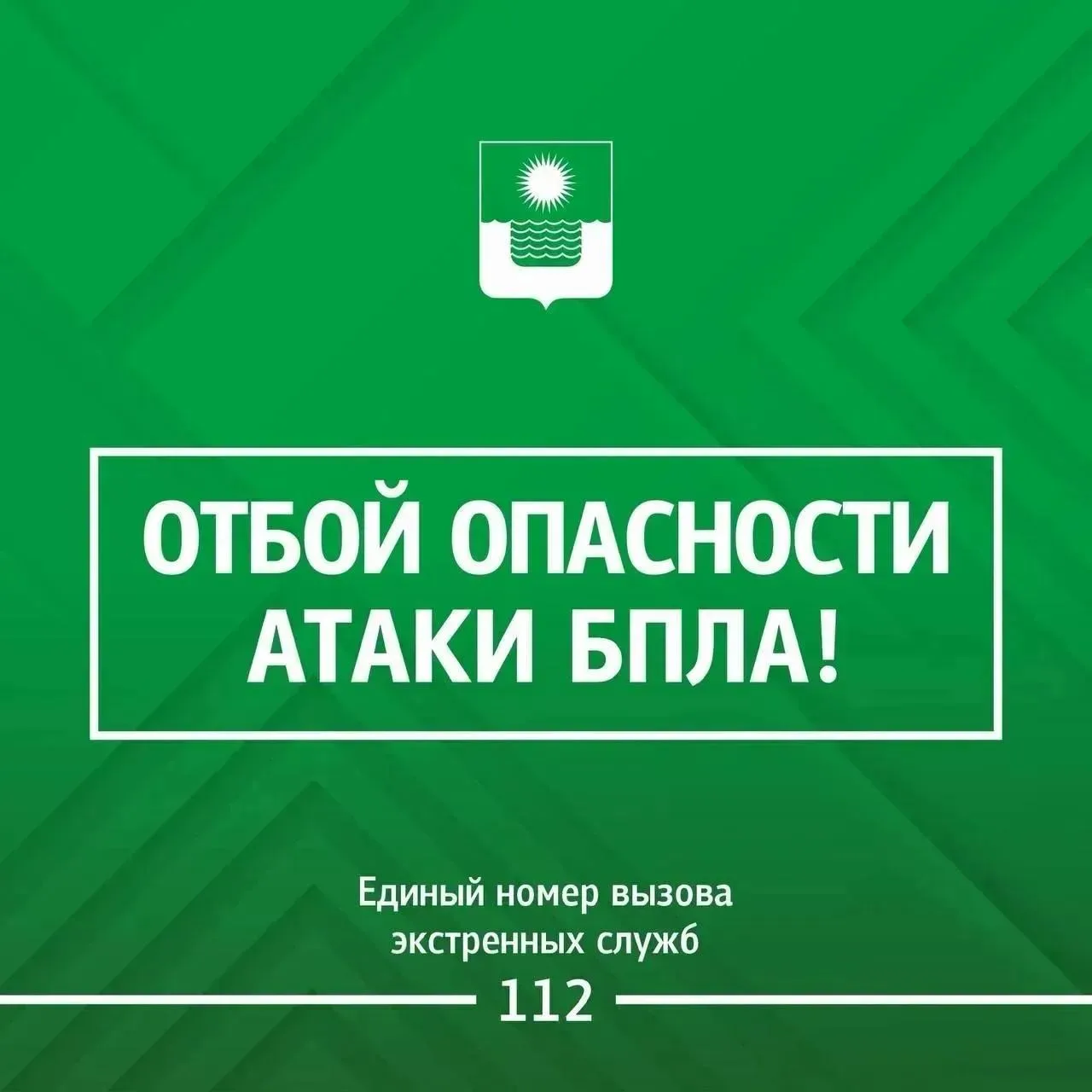Угроза атаки беспилотных летательных аппаратов в Геленджике снята.

Для жителей и гостей курорта опа