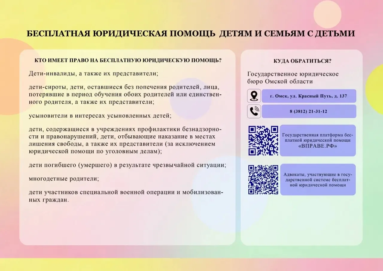 Внимание ‼️ 
Бесплатная юридическая помощь детям и семьям с детьми 👫
