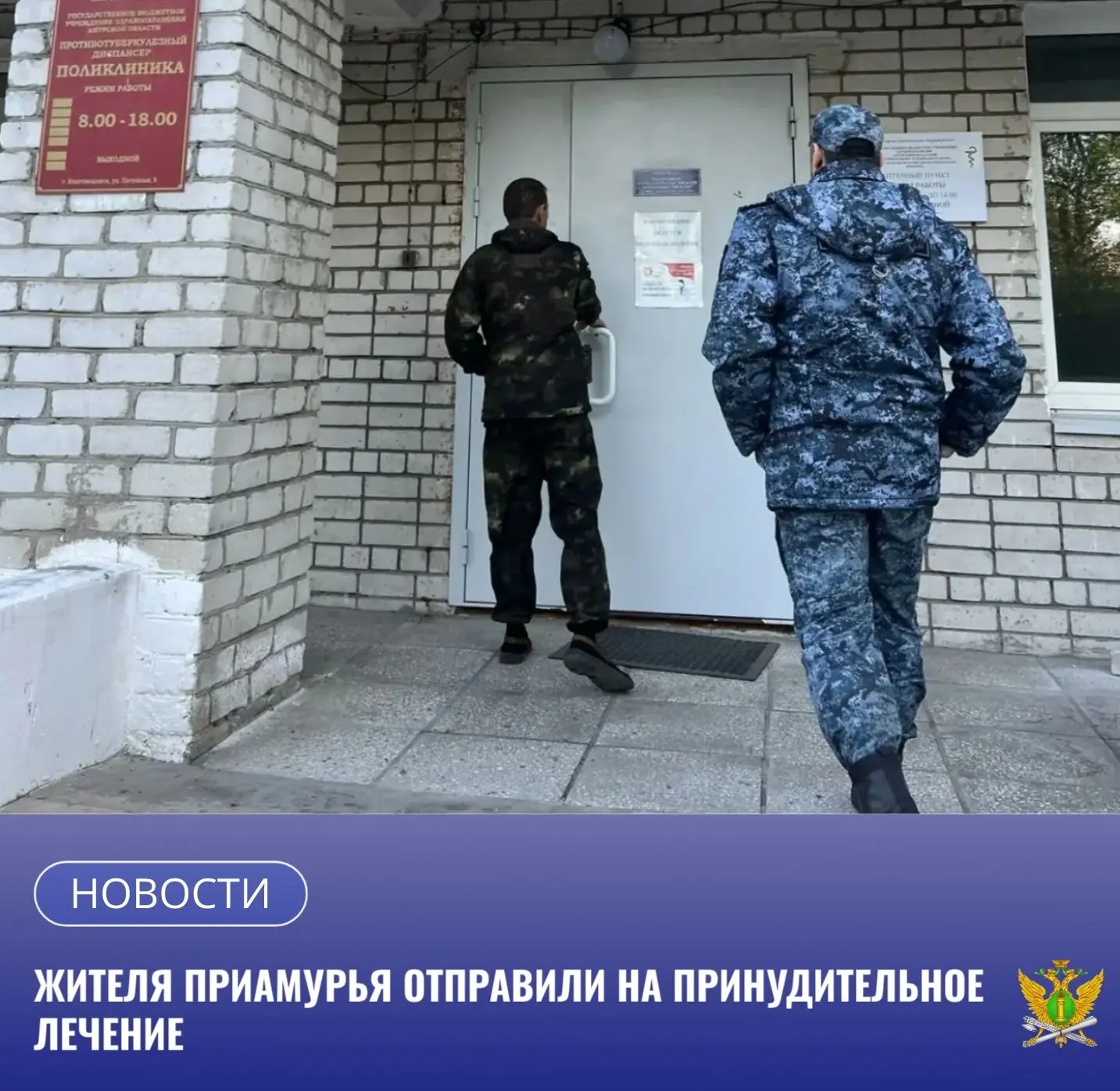 👮 Под контролем амурских судебных приставов мужчина с открытой формой туберкулеза, умы...