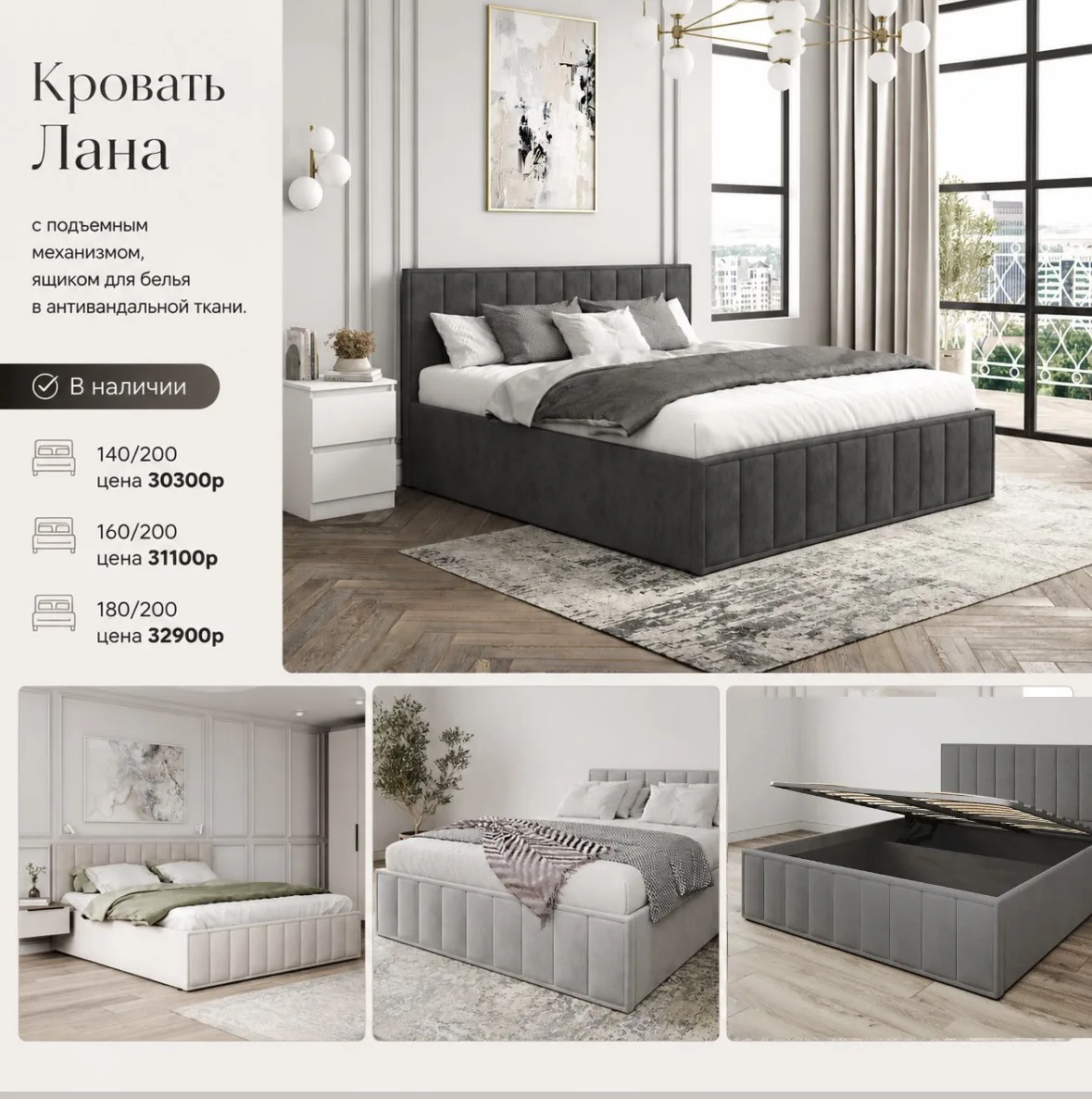 140/200 , 160/200 в бежевом , сером и графите