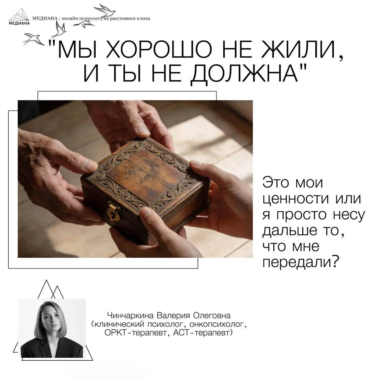 «Мы хорошо не жили, и ты не должна»