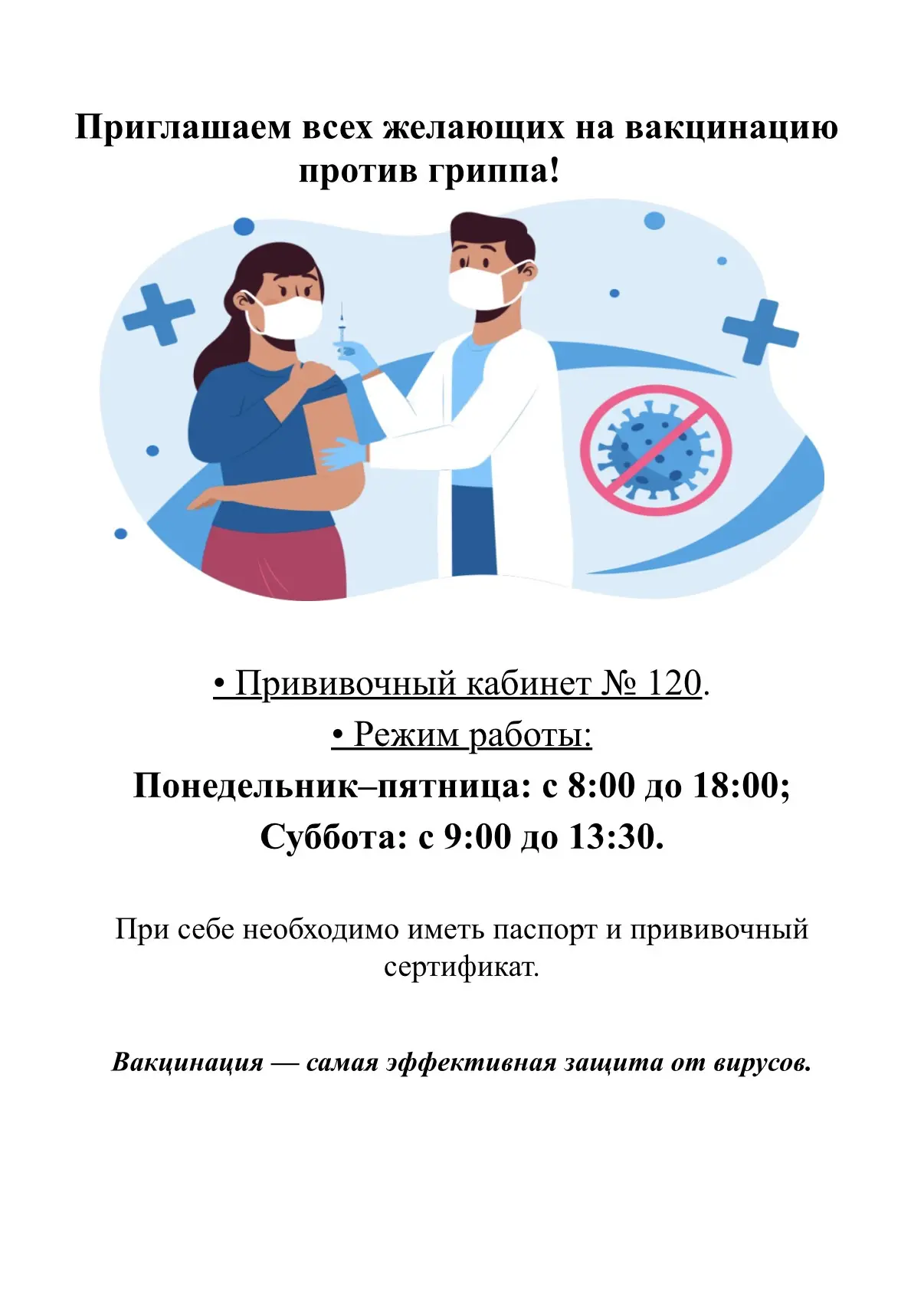 ❗️Вакцинация сама эффективна защита от вируса