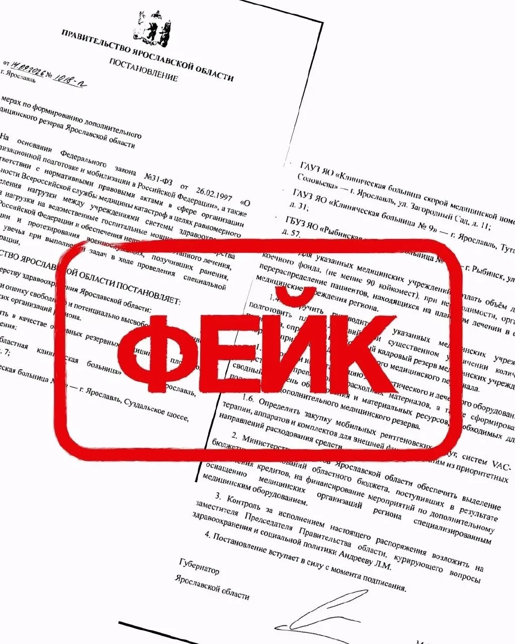 Ярославское правительство опровергло фейк о сокращении коек в больницах