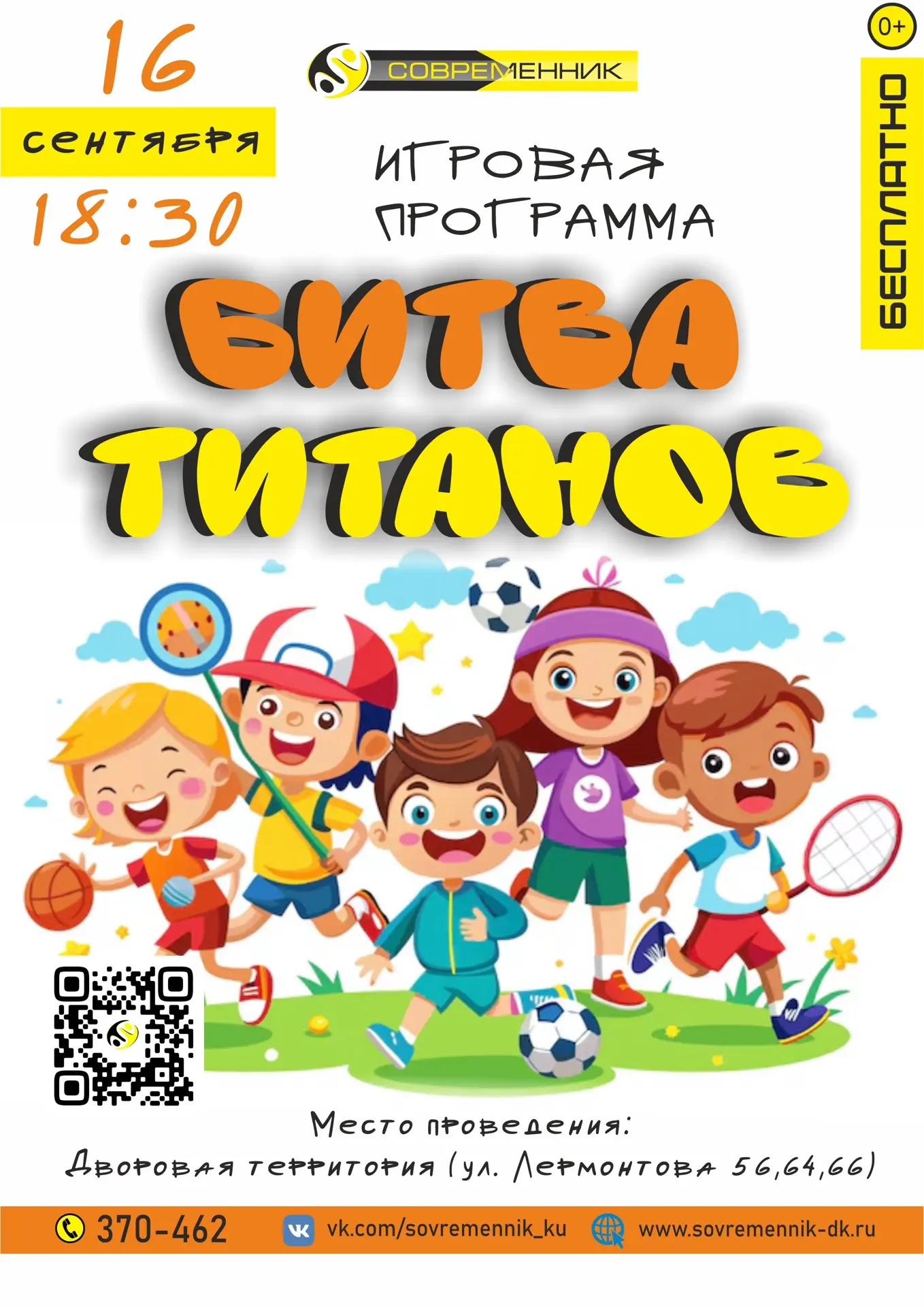 💪 Качаем командный дух и ловкость: игровая программа для всей семьи!