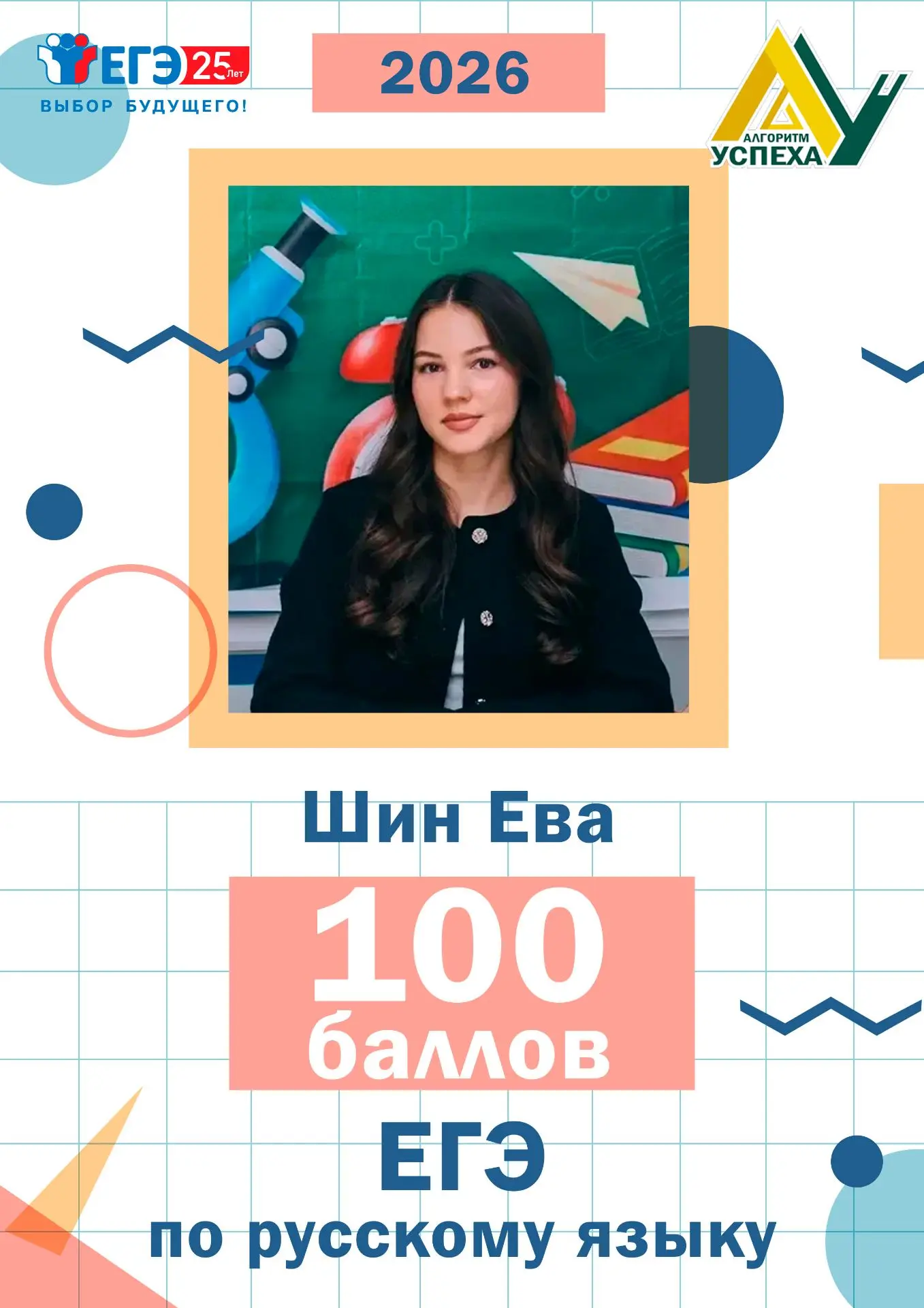 ⭐️ Наши выпускники - настоящие звёзды!

💯 В этом году сразу трое талантливых учеников набрали 100 б