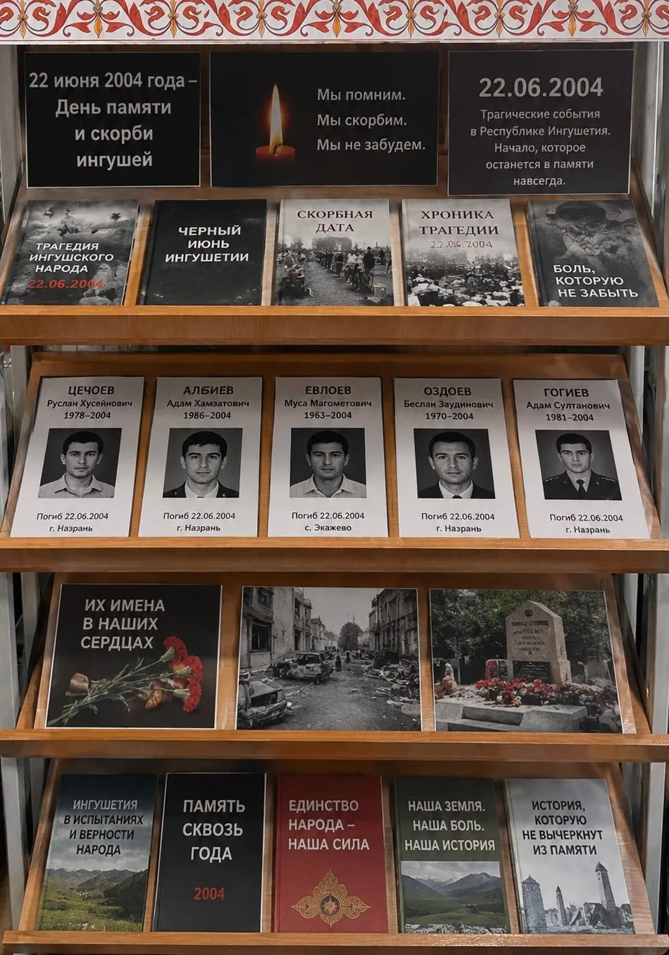 В Городской библиотеке г. Карабулак прошла книжная выставка «Память сквозь года: 2004 г...