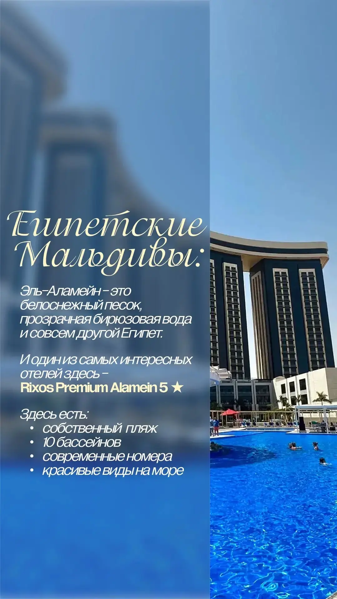 Египетские Мальдивы 😍 Эль-Аламейн и отель Rixos Premium Alamein 5★