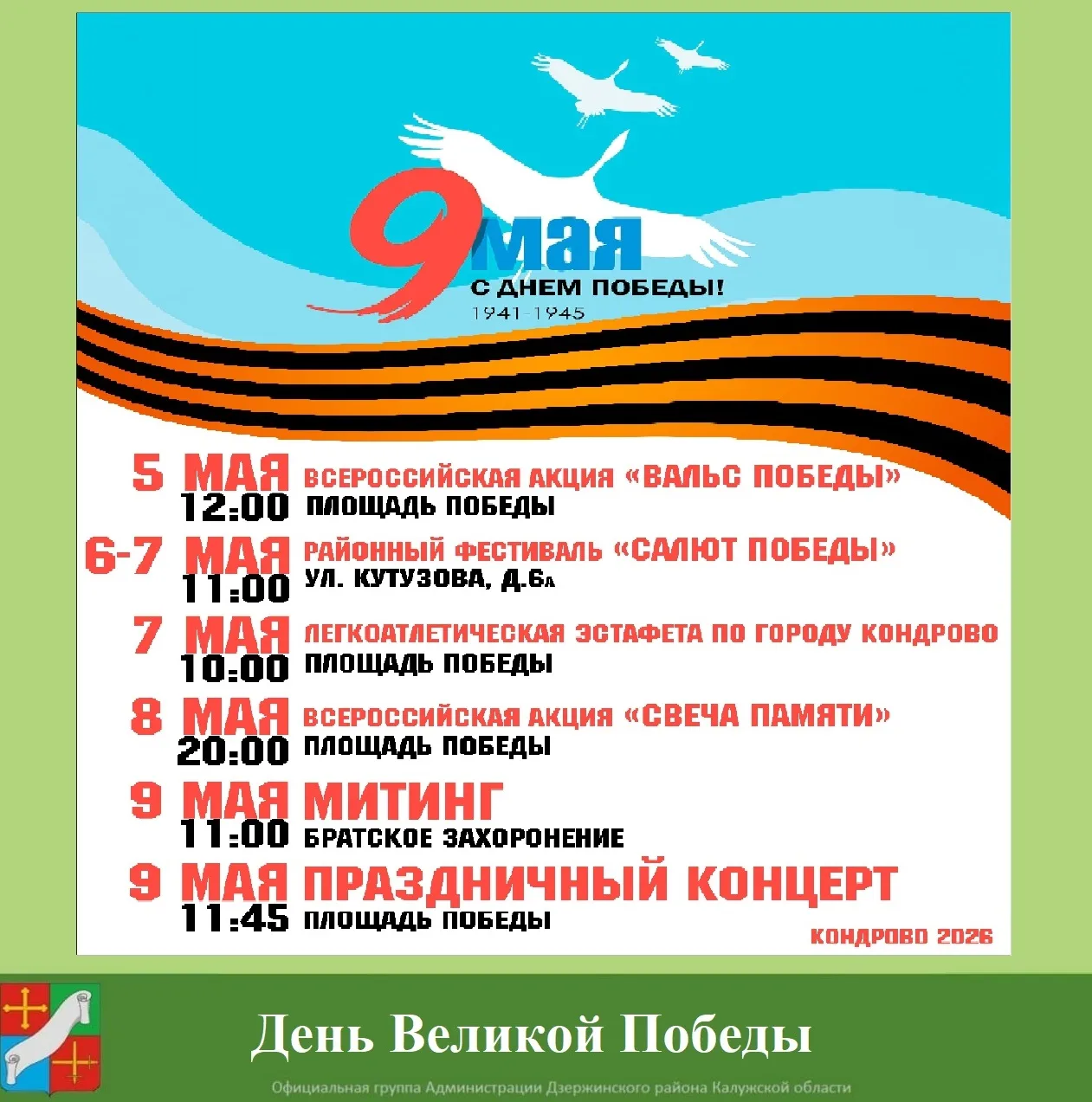 📌 День Победы – главный праздник страны, символ мужества, стойкости и единства. Во все...