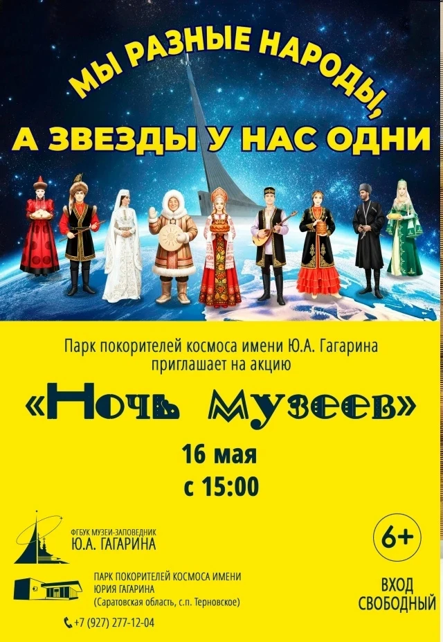 «Ночь музеев – 2026» в Парке покорителей космоса   16 мая в Парке покорителей космоса стартует масшт