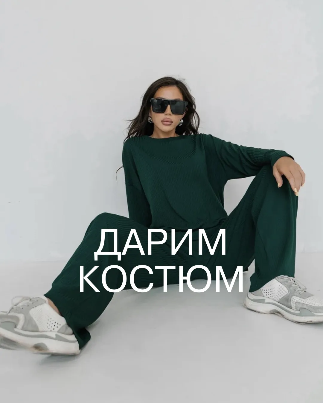 ДАРИМ КОСТЮМ СРЕДИ ПОДПИСЧИКОВ В МАКСЕ✨