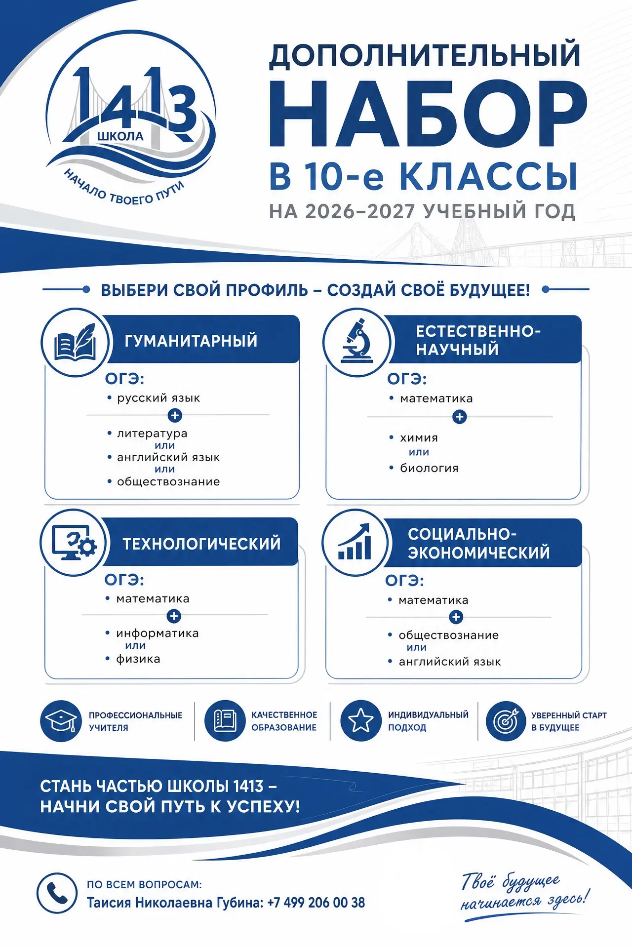 🔥 ПОСТУПАЙ В 1413!