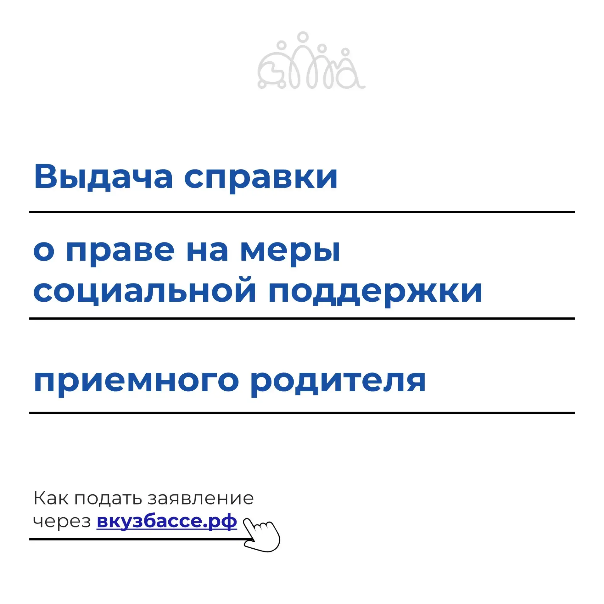 На основании справки о праве на меры социальной поддержки приемному родителю предоставляются: компен