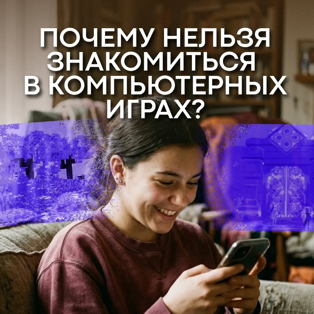 Вы уверены, что ваш напарник по игре — тот, за кого себя выдаёт?