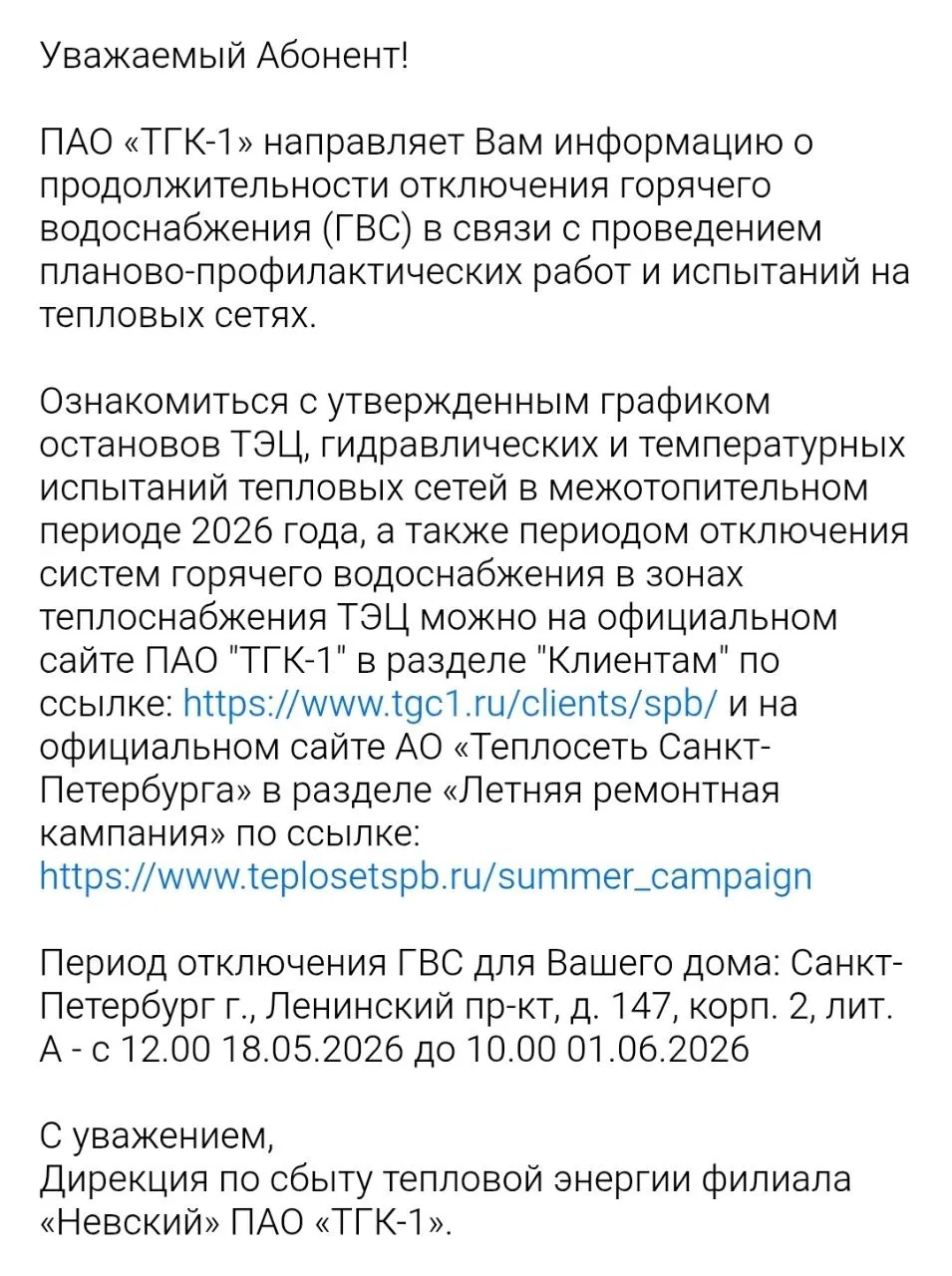 Уважаемые жители!
