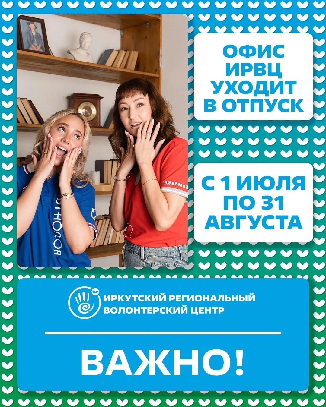 🔴Внимание! Изменения в расписании офиса ИРВЦ 
 
С 1 июля офис ИРВЦ в молодежном пространстве «Точка