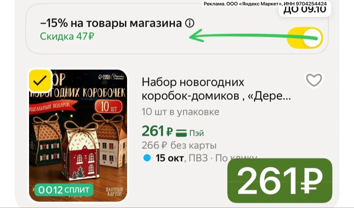Срочно! Вновь снизили цену на эти домики-коробочки!  🏘️🎄✨